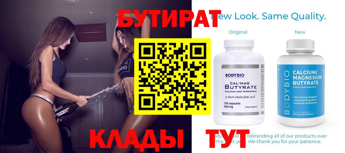 Муром  Бутират 1.4BDO  Бутират  Вход с VPN 