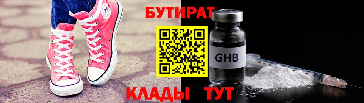 Бутират 1.4BDO Муром
