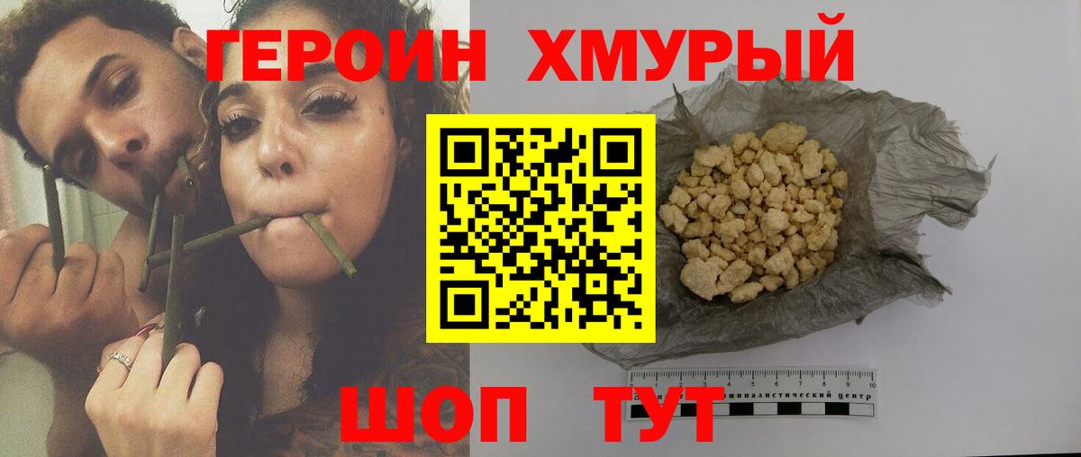 Героин Heroin  Героин  Муром  Вход с VPN 